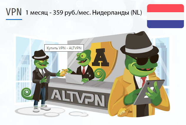 Netherlands (nl) VPN загрузить и установить на ПК Купить подписку ВПН Нидерланды (NL) на 1 месяц